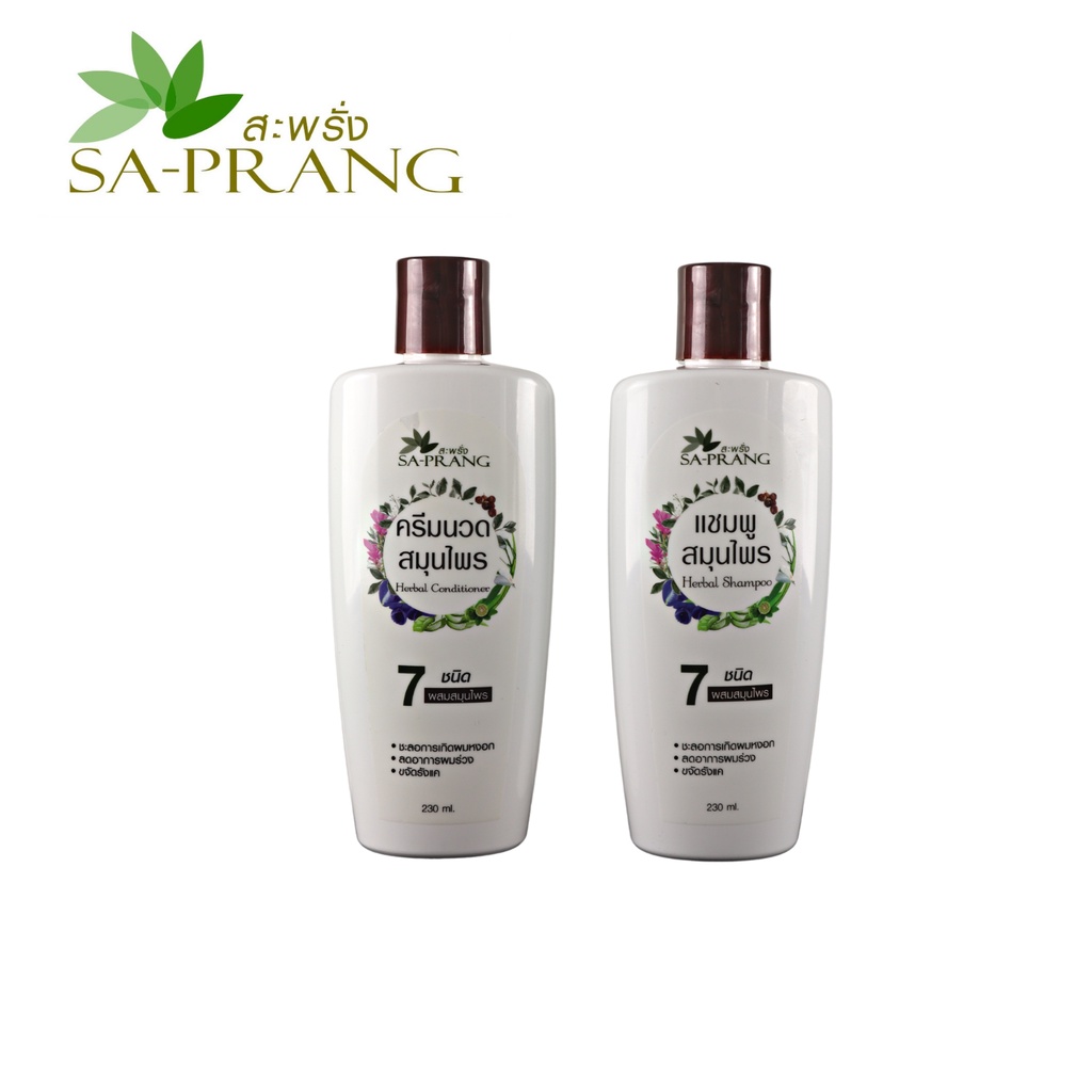 แชมพู - ครีมนวด สูตรสมุนไพร 7 ชนิด สะพรั่ง Sa-Prang 7 Herbs shampoo & Conditioner