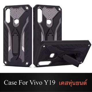 Case VIVO Y19 เคสวีโว่ เคสหุ่นยนต์ Robot case เคสไฮบริด มีขาตั้ง เคสกันกระแทก TPU CASE สินค้าส่งจากไทย