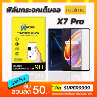 ฟิล์มกระจกเต็มจอ STARTEC Realme X7 Pro ฟรีแคปล่าด้านหลัง