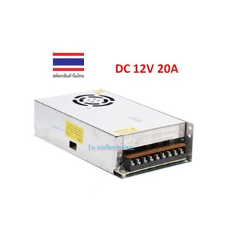 GIPS-004 อแดปเตอร์ รังผึ้ง Switching Power Supply DC 12V 20A