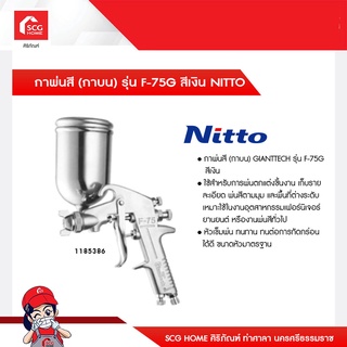 กาพ่นสี (กาบน) รุ่น F-75G สีเงิน NITTO