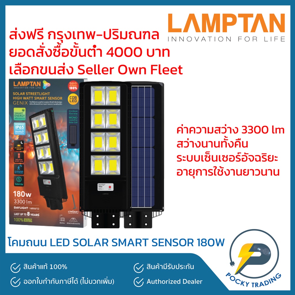 Lamptan โคมถนน LED SOLAR STREET LIGHT SMART SENSOR GENIX 180W แสงขาว