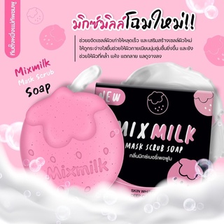 สบู่มิกซ์มิลล์ MIX MILK SOAP