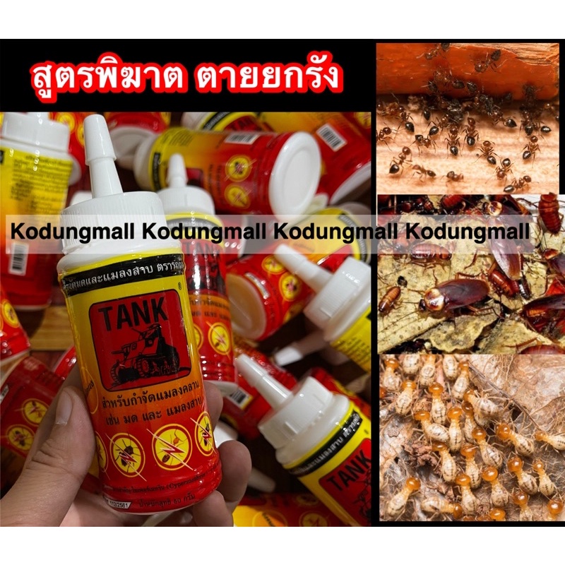 ผงกำจัดมด ผงกำจัดปลวก ยาฆ่ามด ยาฆ่าปลวก ผงฆ่ามด ผงฆ่าปลวก ผงกำจัดเห็บหมัด ยาฆ่าเห็บหมัด **มดขวด