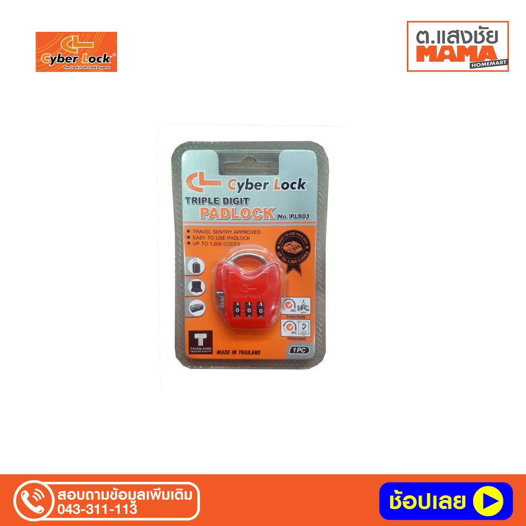 กุญแจล็อครหัส PADLOCK PL-801