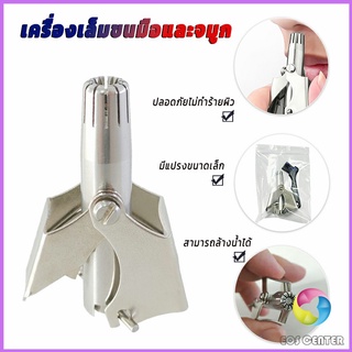 Eos Center ที่ตัดขนจมูก สเตนเลส แบบพกพา  พร้อมส่งในไทย nose hair trimmer