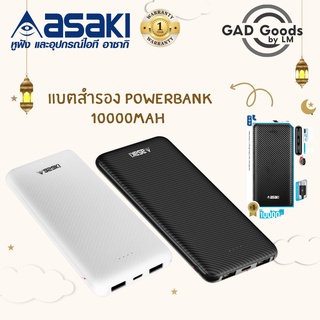 Asaki แบตเตอรี่สำรอง ความจุ 10,000 mAh. พร้อม 2 ช่อง USB ช่องเสียบ Type-C และ Micro USB ระบบ Android รุ่น A-B3554