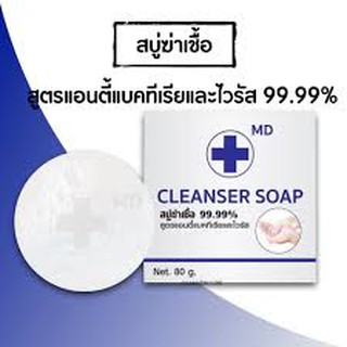 MD CLEANSER SOAP เอ็มดี สบู่ฆ่าเชื้อ