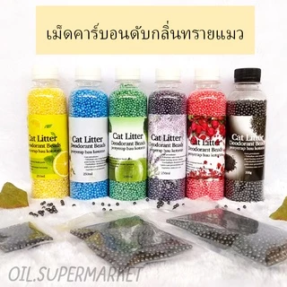 🌻😺 เม็ดคาร์บอนดับกลิ่น ที่ดับกลิ่น เม็ดดับกลิ่น ดับกลิ่นทรายแมว ที่ดับกลิ่นทรายแมว😺🌻