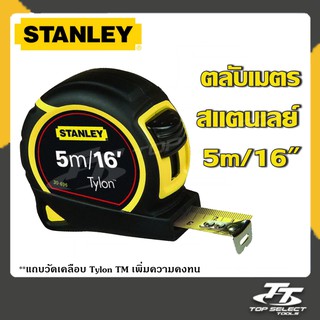 ตลับเมตร 5 เมตร Stanley (สแตนเลย์) 30-696N / TYLON TAPE 5 เมตร