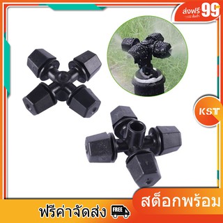 10 pcs หัวฉีดสปริงเกลอร์ 4 Way atomizing สำหรับรดน้ำ