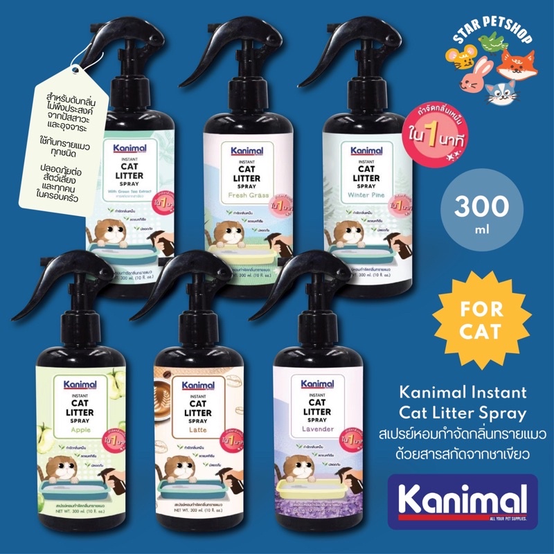 ซื้อ Kanimal Instant Cat Litter Spray สเปรย์หอมดับกลิ่นทรายแมว กลิ่นฉี่แมว ขนาด 300 ml.