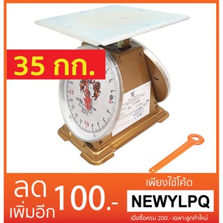 เครื่องชั่งสปริง เครื่องชั่งน้ำหนัก ขนาดใหญ่ 35 กิโลกรัม
 จานแบน ตราสิงห์คู่สมอ