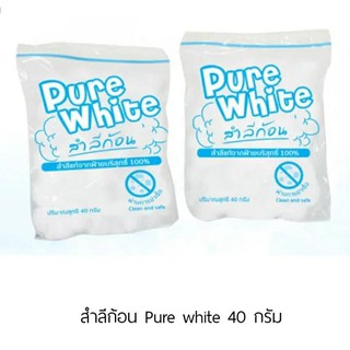 สำลีก้อน 40 กรัม เพียวไวท์ (Pure White)