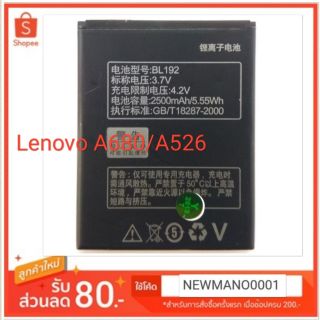 แบตเตอรี Lenovo A680/A526 (2500mAh) รับประกัน 3 เดือน