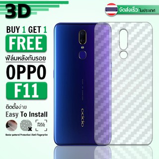 ซื้อ 1 แถม 1 - ฟิล์มหลัง OPPO F11 ฟิล์มกันรอย กันรอย ลายเคฟล่า ฟิล์มหลังเครื่อง Back Film Kevlar Protector