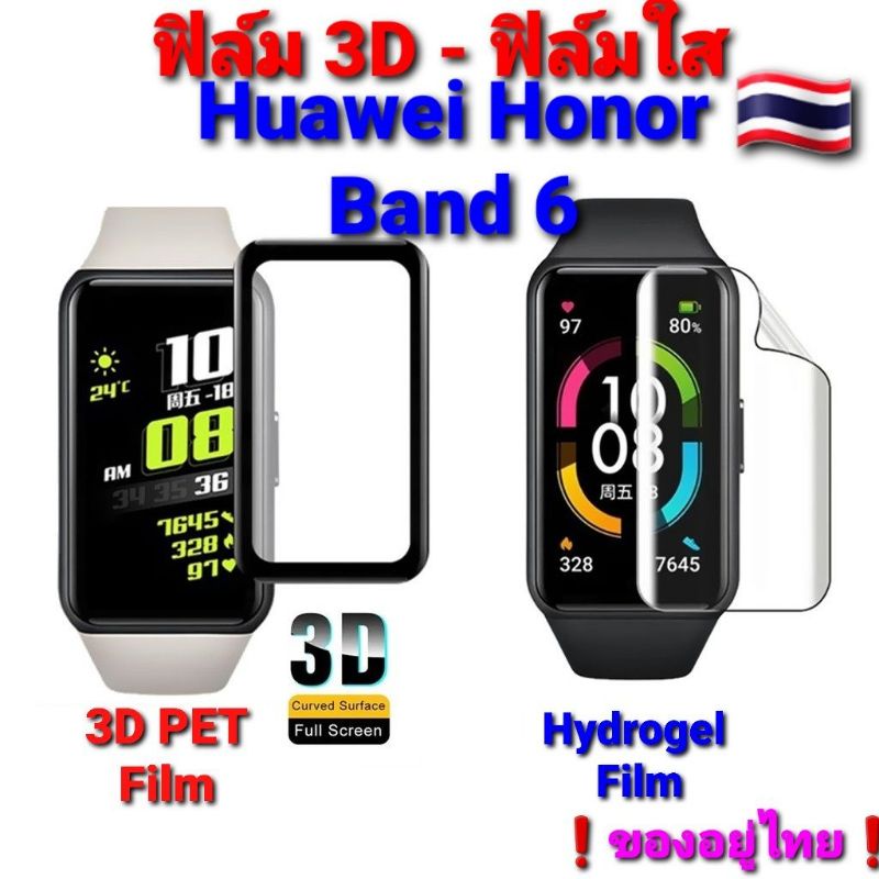 ฟิล์ม3D Huawei Band 6/6 Pro/Band B6 ฟิล์ม 3D/TPU
