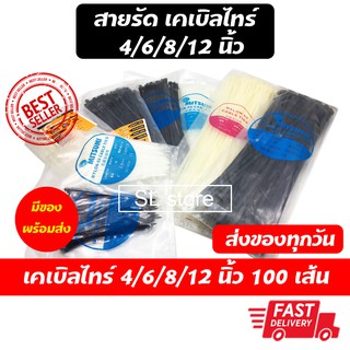 สายรัด เคเบิลไทร์ หนวดกุ้ง ความยาว 4/6/8/12 นิ้ว 100 เส้น/แพ็ค