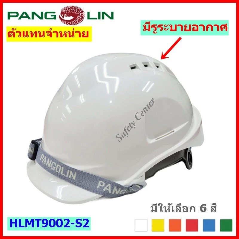 หมวกนิรภัยรองในปรับหมุน แบบมีรูระบายอากาศ PANGOLIN รุ่น 9002-S2 มาตรฐาน มอก.