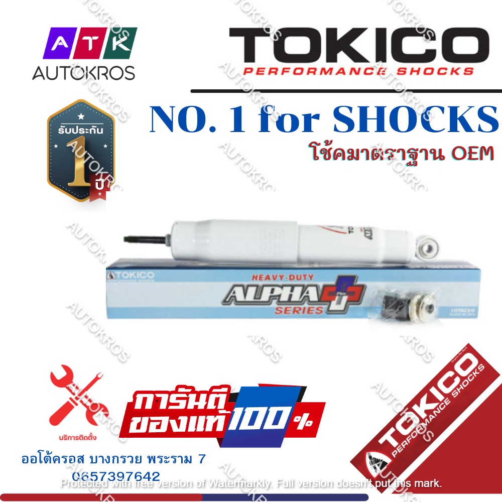 Tokico โช้คอัพหน้า Toyota Commuter รุ่นแกนใหญ่ ALPHAPLUS / โช๊คอัพหน้า โช้คหน้า Commuter คอมมูเตอร์ 