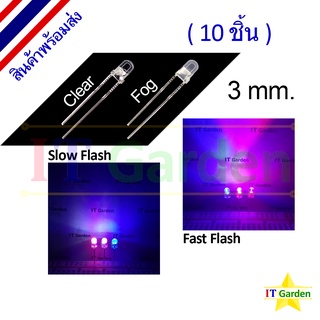 LED 3mm RGB Flash กระพริบ เปลี่ยนสีเอง (10 ชิ้น)