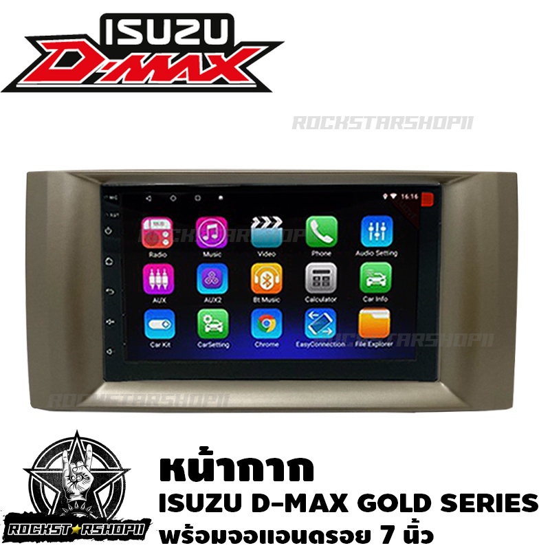 DZ DZ-7001T3 จอแอนดรอยติดรถยนต์ จอ 7 นิ้ว เครื่องเล่นติดรถยนต์ 2Din RAM 2 ROM 16GB พร้อมหน้ากาก ISUZU D-MAX GOLD SERIES