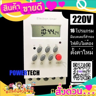 KG316T -ll Timer Switch 220V 25A นาฬิกา เครื่องตั้งเวลา เปิด-ปิด .ใช้งานง่ายอุปกรณ์ไฟฟ้า อัตโนมัติ