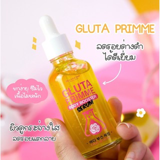 Gluta Primme Body Booster Serum 50ml 🔥 เซรั่มบำรุงผิวสวย อุดมไปด้วยสารสกัดกลูต้า ช่วยปรับสีผิวที่หมองคล้ำ