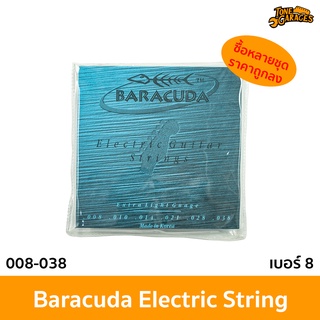 Baracuda สายกีต้าร์ไฟฟ้า เบอร์ 8 ชุด 6 สายเล็กเล่นไม่เจ็บมือ เหมาะสำหรับเด็กหัดเล่น ( 008 - 038 ) Electric Guitar String