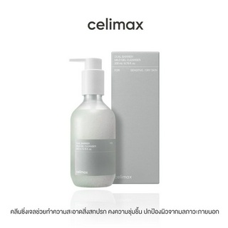 Celimax Dual Barrier Mild Gel Cleanser เจลล้างหน้าสูตรอ่อนโยน เสริมเการะป้องกันผิวให้แข็งแรง ปกป้องผิวจากมลภาวะ