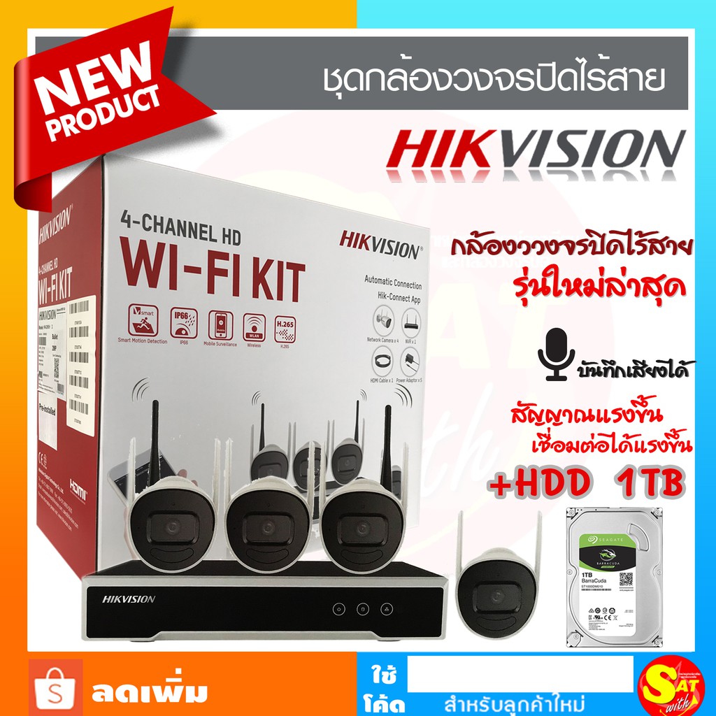 ชุดติดตั้งเองได้ ไฮวิชั่น Hikvision IP Camera NK42W0H WI-FI KIT 4CH วายฟาย 2ล้าน ดูออนไลน์ผ่านมือถือ