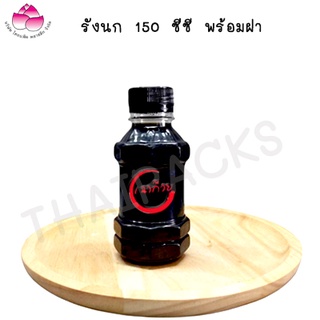 ขวดเพ็ทรังนก 150 ซีซี (50-150ใบ/ลัง) (พร้อมฝา) ขวดพลาสติก ขวดน้ำดื่ม ขวดน้ำผลไม้