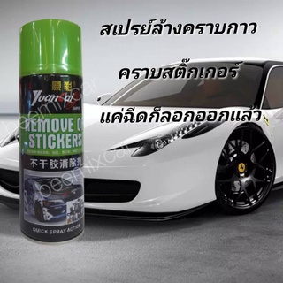 น้ำยาลอกคราบสติ๊กเกอร์คราบกาว REM0VE OF STICKERS