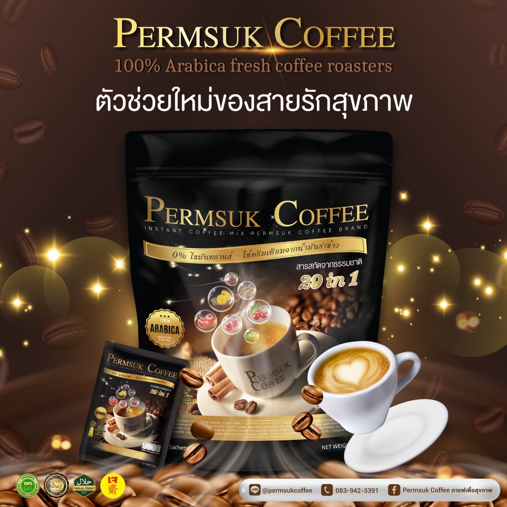 10 ห่อคุ้มกว่า ✅ของใหม่✅ ไม่เก่าเก็บ  กาแฟเพิ่มสุข Permsuk Coffee ไม่มีน้ำตาล ไม่มีไขมัน ราคา ถูกที่สุด ดีลบีเคเค แกลเลอรีภาพที่ 6