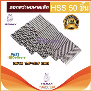 Eco ชุดดอกสว่านขนาดเล็ก ไฮสปีด HSS ขนาด 1-3 mm 50 ชิ้น