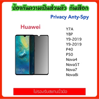 Privacy ฟิล์มกระจก กันมอง For Huawei Y7A Y8P Y9-2018 Y9-2019 P40 P50 Nova4 Nova5T Nova7 Nova8i Temperedglass