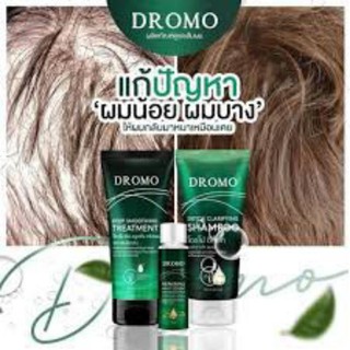 DROM (โดรโ) เซตผลิตภัณฑ์ดูแลเส้นผมสวยลดปัญหาผมหลุดร่วง ลดรังแค อาการคันศรีษะ🌹🌹🌹