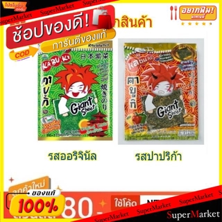 ถูกที่สุด✅  คาบูกิ สาหร่ายเกาหลีย่างกรอบ ขนาด 50กรัม มีซิป แผ่นยักษ์ Grilled Korean Seaweed Giant Sheet (สินค้ามีคุณภาพ)