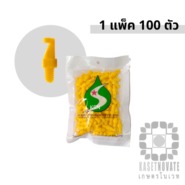 (100 ตัว) หัวสปริงเกอร์ มินิสปริงเกอร์ หัวเจ็ทเหลือง 180 องศา