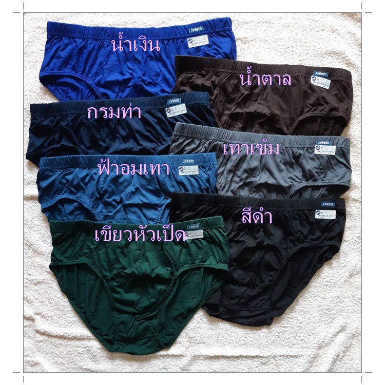 กางเกงในชายJ.Press 1415 XXL,XXXL แพ็ค6ตัว คละสี5-6สี
