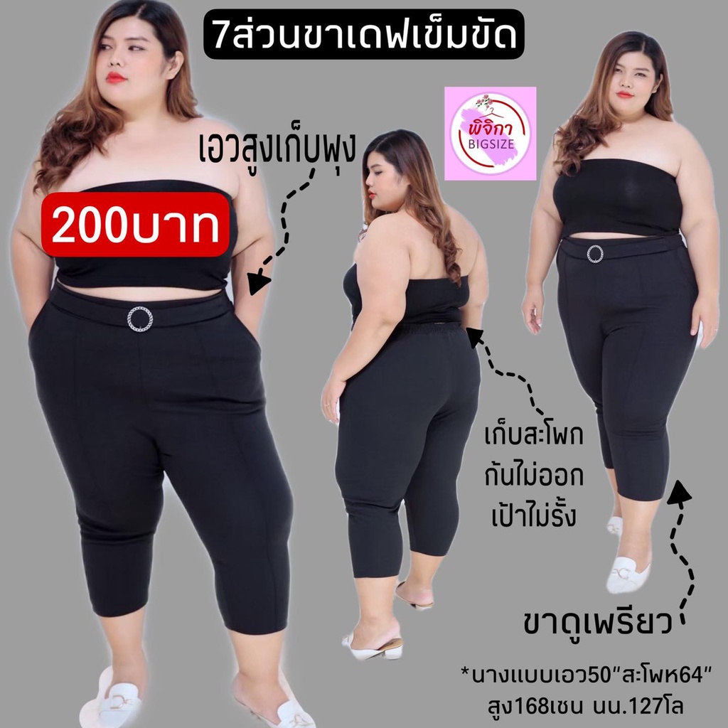 กางเกงแฟชั่นไซส์ใหญ่ขา7ส่วนเเอวยางยืดสำหรับสาวพลัสไซส์