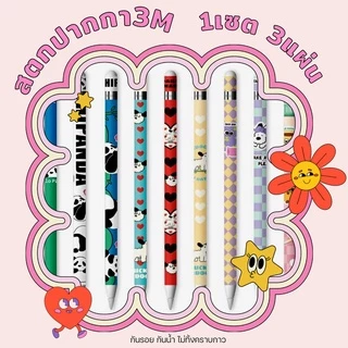 พร้อมส่ง! สติ๊กเกอร์ปากกา 1ชุด มี3 แผ่น สำหรับ แอปเปิล Pencil รุ่น1&2 sticker กันรอยขีดข่วน กาว3M ไม่ทิ้งคราบกาว