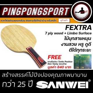 Pingpongsport ไม้ปิงปอง SANWEI FEXTRA (ไม้เปล่า)