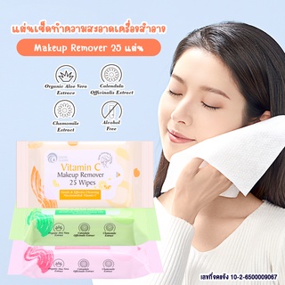 Good Clean ทิชชู่เช็ดหน้า เช็ดเครื่องสำอางทิชชู่เปียกสำหรับใบหน้า ทิชชู่เปียก เนื้อผ้านุ่ม อ่อนโยนต่อผิว 25 แผ่น