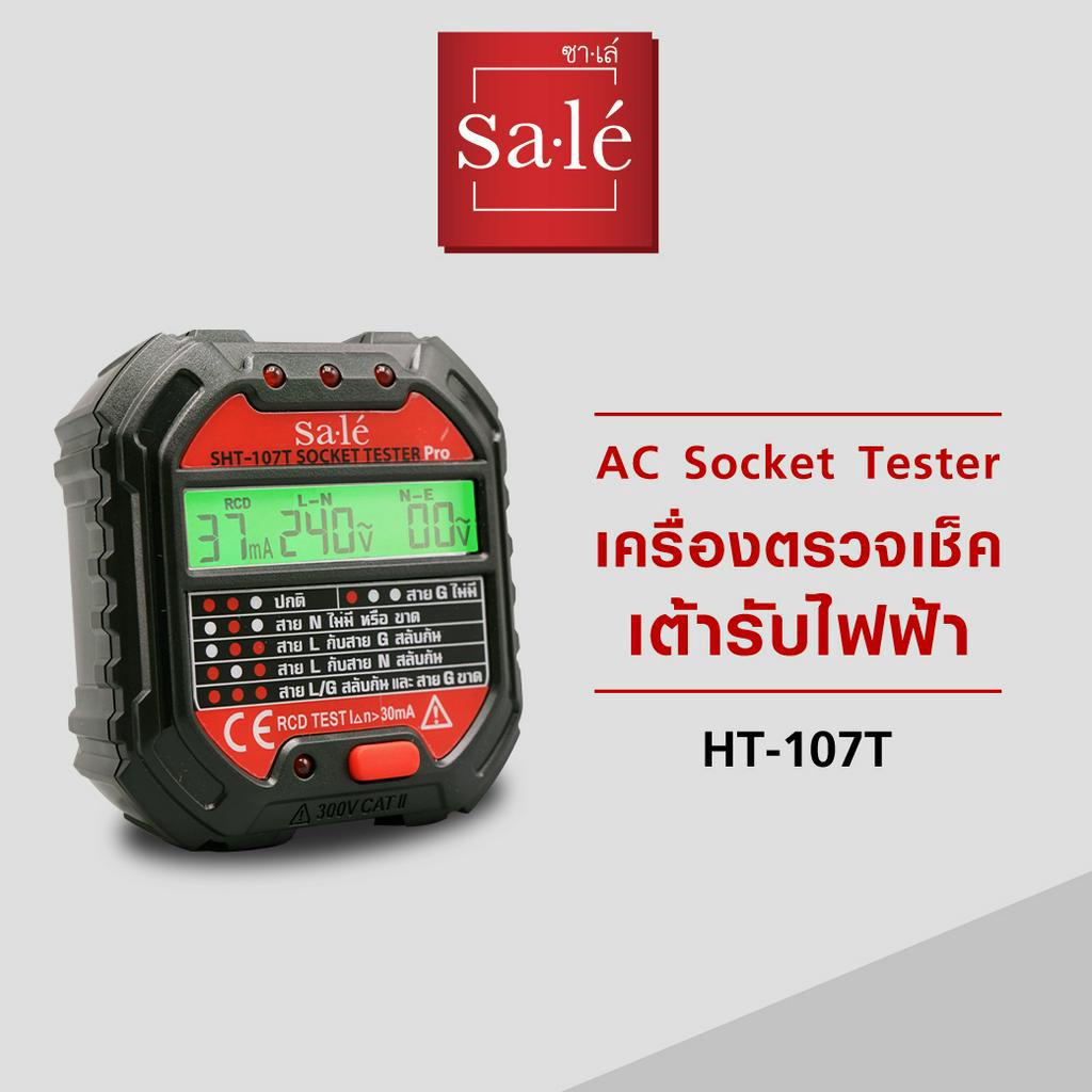 เครื่องตรวจเช็คเต้ารับไฟฟ้า เครื่องวัดกระแสไฟฟ้ารั่ว ตรวจจับวงจรขั้ว ทดสอบแรงดันไฟฟ้า Socket Tester ซาเล่ าพร้อมส่งในไทย