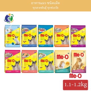 Meo อาหารแมวมีโอ ชนิดเม็ด ขนาด1.1-1.2กก.