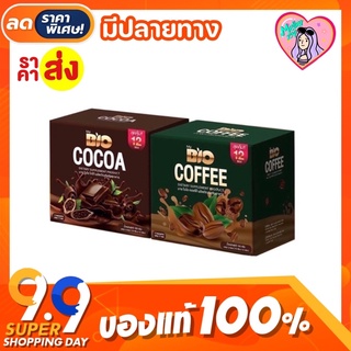 [โฉมใหม่ล่าสุด]☕️ไบโอโกโก้ Bio Cocoa Mix คุณจันทร์ (12ซอง) กล่องใหญ่❗️