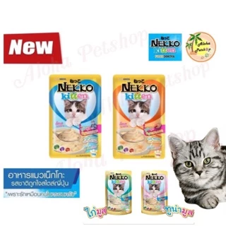 (แบบโหล) Nekko Kitten Pouch ❤️😸 เน็กโกะ อาหารเปียกสำหรับลูกแมว 1 เดือนขึ้นไป บรรจุ 70g*12