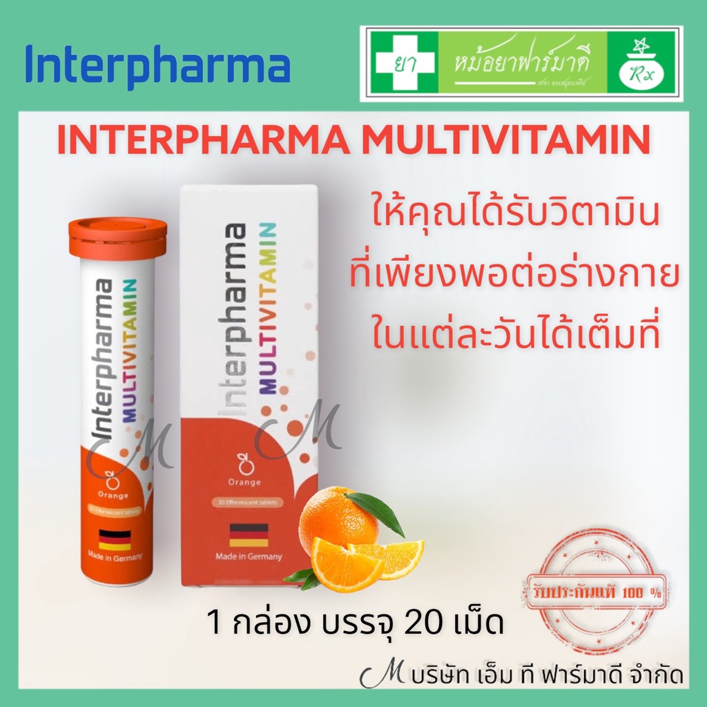 Interpharma Multivitamin Orange 20s - วิตามินรวม รูปแบบเม็ดฟู่ละลายน้ำ ...