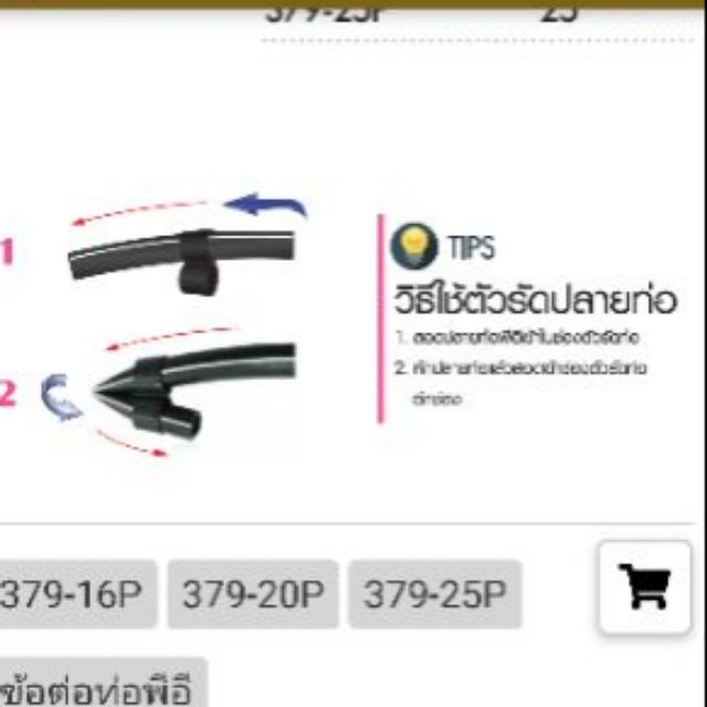 ตัวรัดปลายท่อ ห่วงรัด ท่อพีอี ท่อpe ขนาด 16 , 20 , 25 มิล
